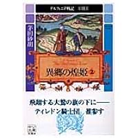 Amazon.co.jp: デルフィニア戦記1-18巻+外伝1・外伝2+王女